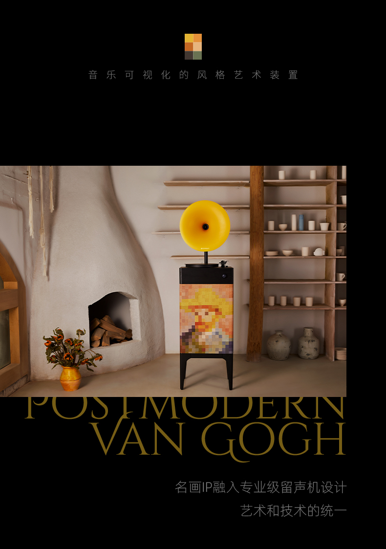 后现代 梵高 专业级留声机